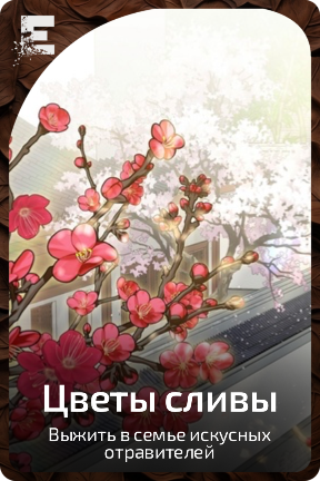 Цветы сливы