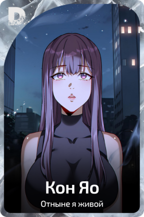 Кон Яо