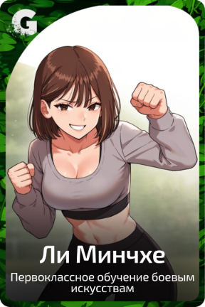 Ли Минчхе