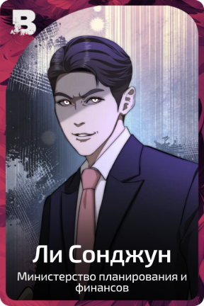 Ли Сонджун