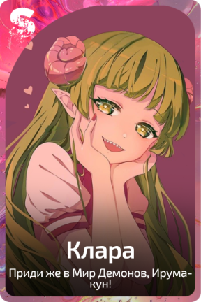 Клара