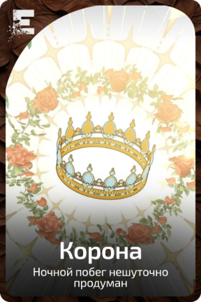 Корона