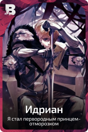 Идриан