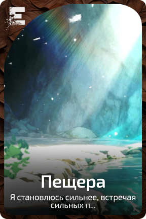 Пещера