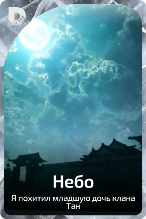 Небо