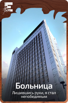 Больница