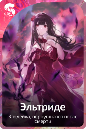 Эльтриде