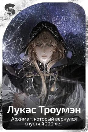 Лукас Троумэн