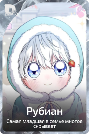 Рубиан