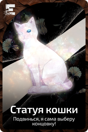 Статуя кошки