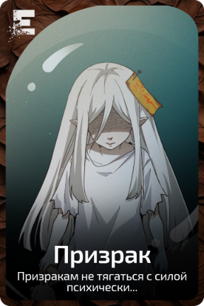 Призрак