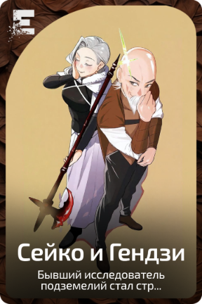 Сейко и Гендзи