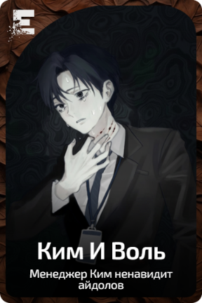 Ким И Воль