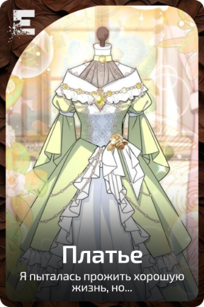 Платье
