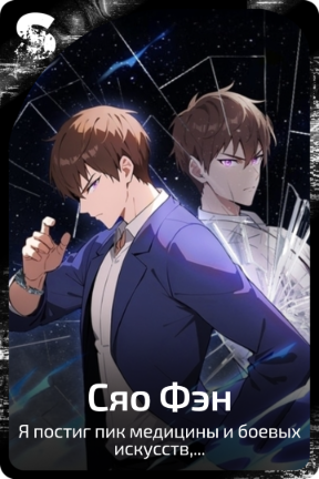 Сяо Фэн