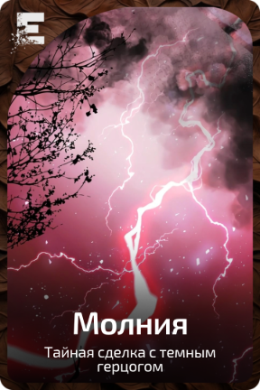 Молния