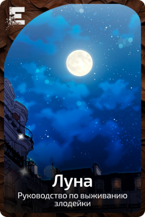 Луна