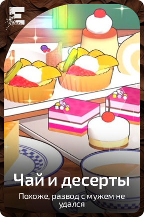 Чай и десерты