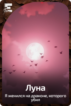 Луна