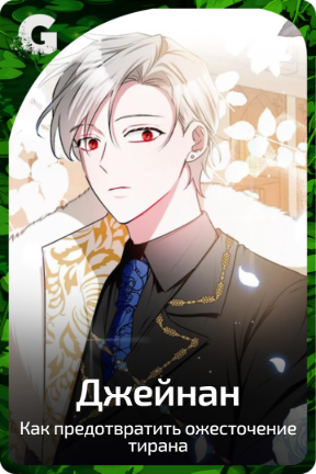 Джейнан