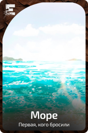 Море