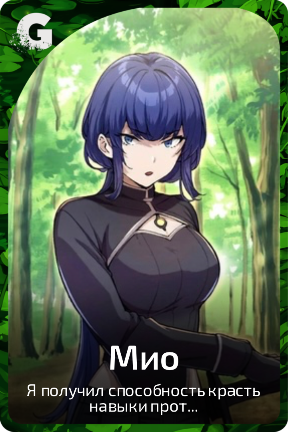 Мио