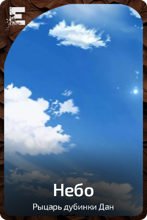 Небо