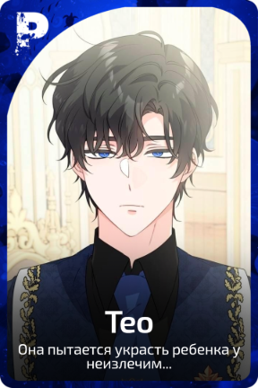 Тео