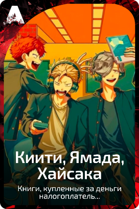Киити, Ямада, Хайсака