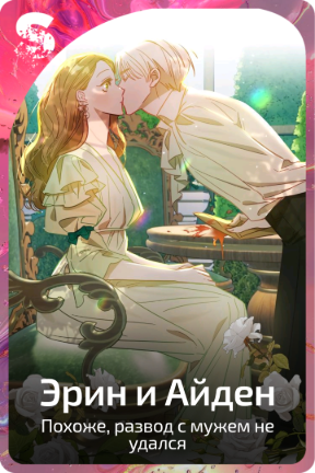 Эрин и Айден