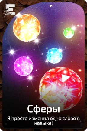Сферы