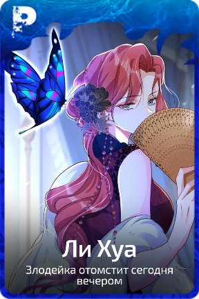 Ли Хуа