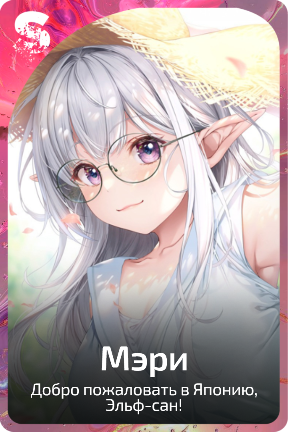 Мэри