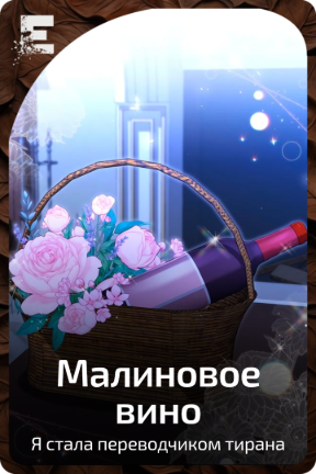 Малиновое вино