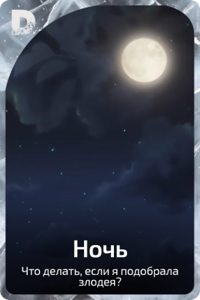 Ночь