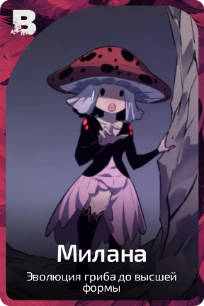 Милана