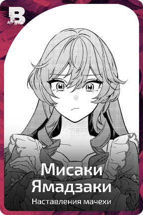 Мисаки Ямадзаки