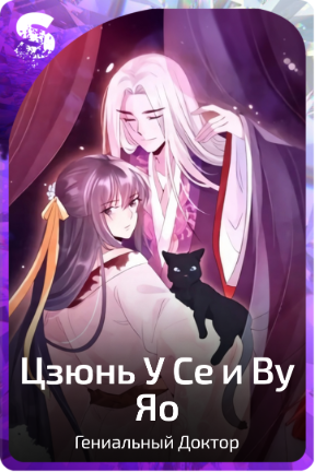 Цзюнь У Се и Ву Яо