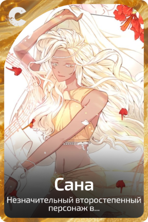 Сана
