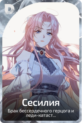 Сесилия