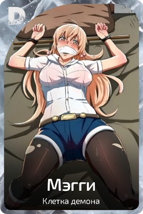 Мэгги