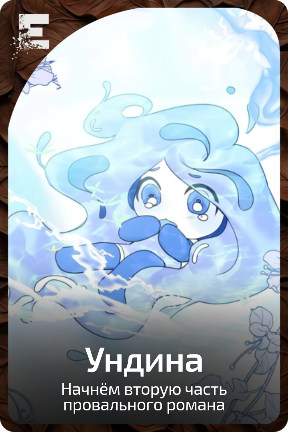 Ундина