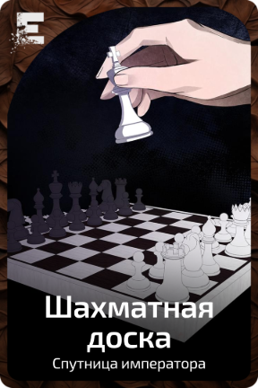 Шахматная доска