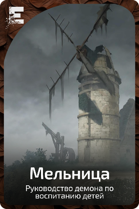 Мельница