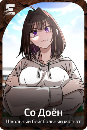 Со Доён