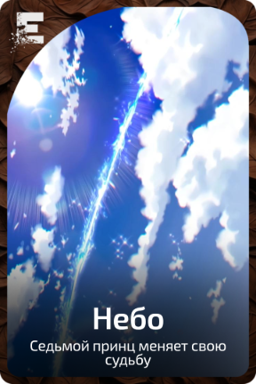 Небо