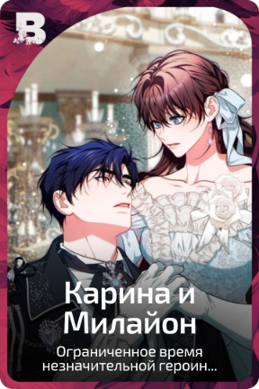 Карина и Милайон