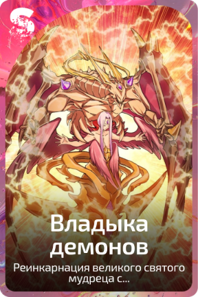 Владыка демонов