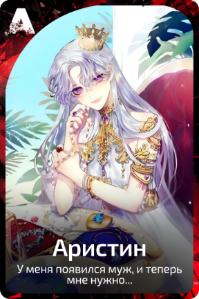 Аристин