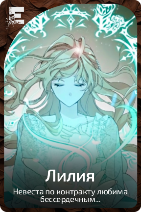 Лилия